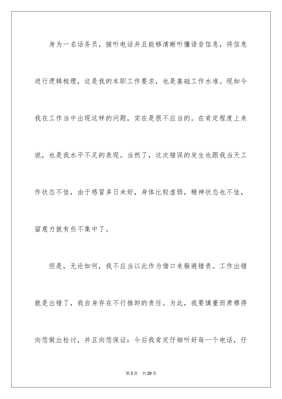 2024员工工作态度不好检讨书_第3页