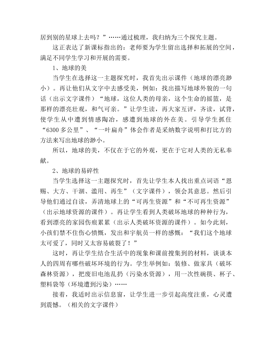 教案人教版小学六年级《只有一个地球》说课设计 _第3页