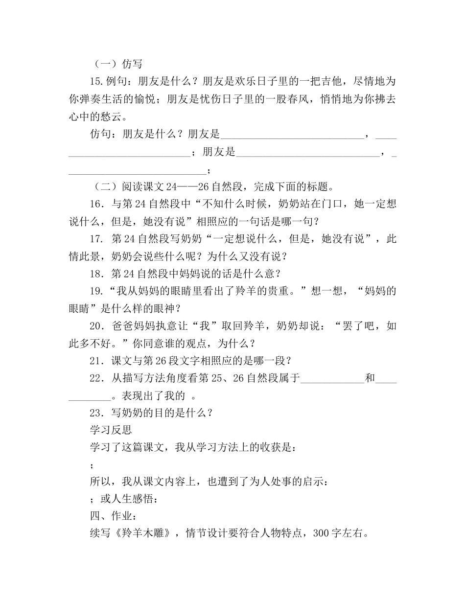 教案人教版七年级语文22《羚羊木雕》导学案1 _第3页