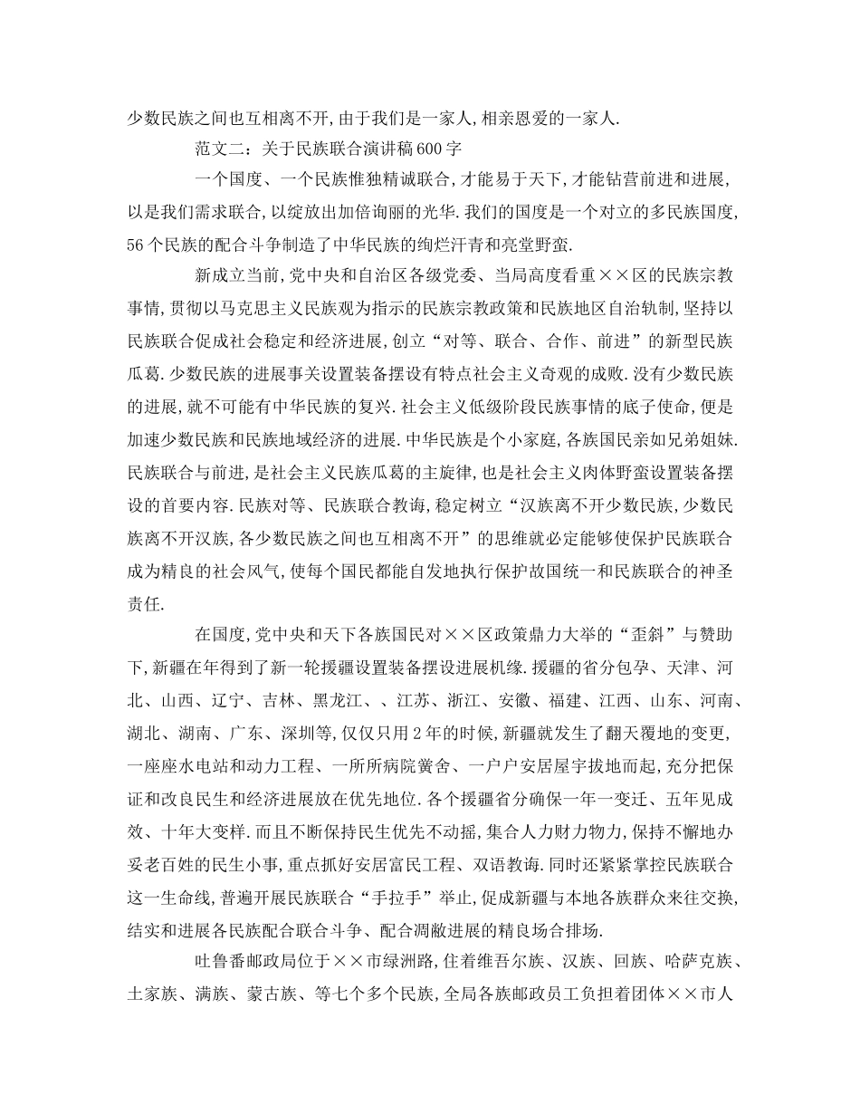 关于民族团结字参考发言稿 _第2页