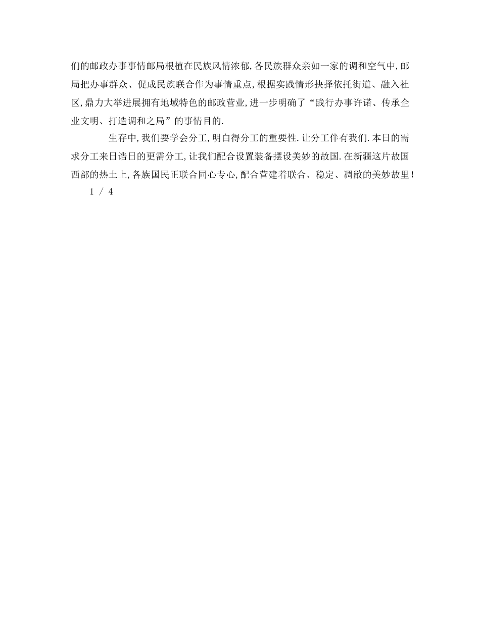 关于民族团结字参考发言稿 _第3页