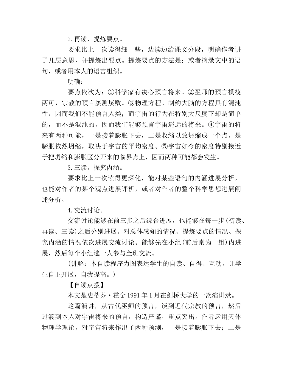 教案人教版高中三年级《宇宙的未来》设计 _第2页