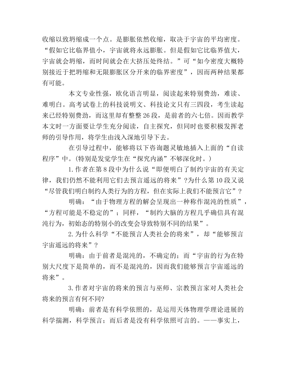 教案人教版高中三年级《宇宙的未来》设计 _第3页