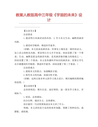 教案人教版高中三年级《宇宙的未来》设计 