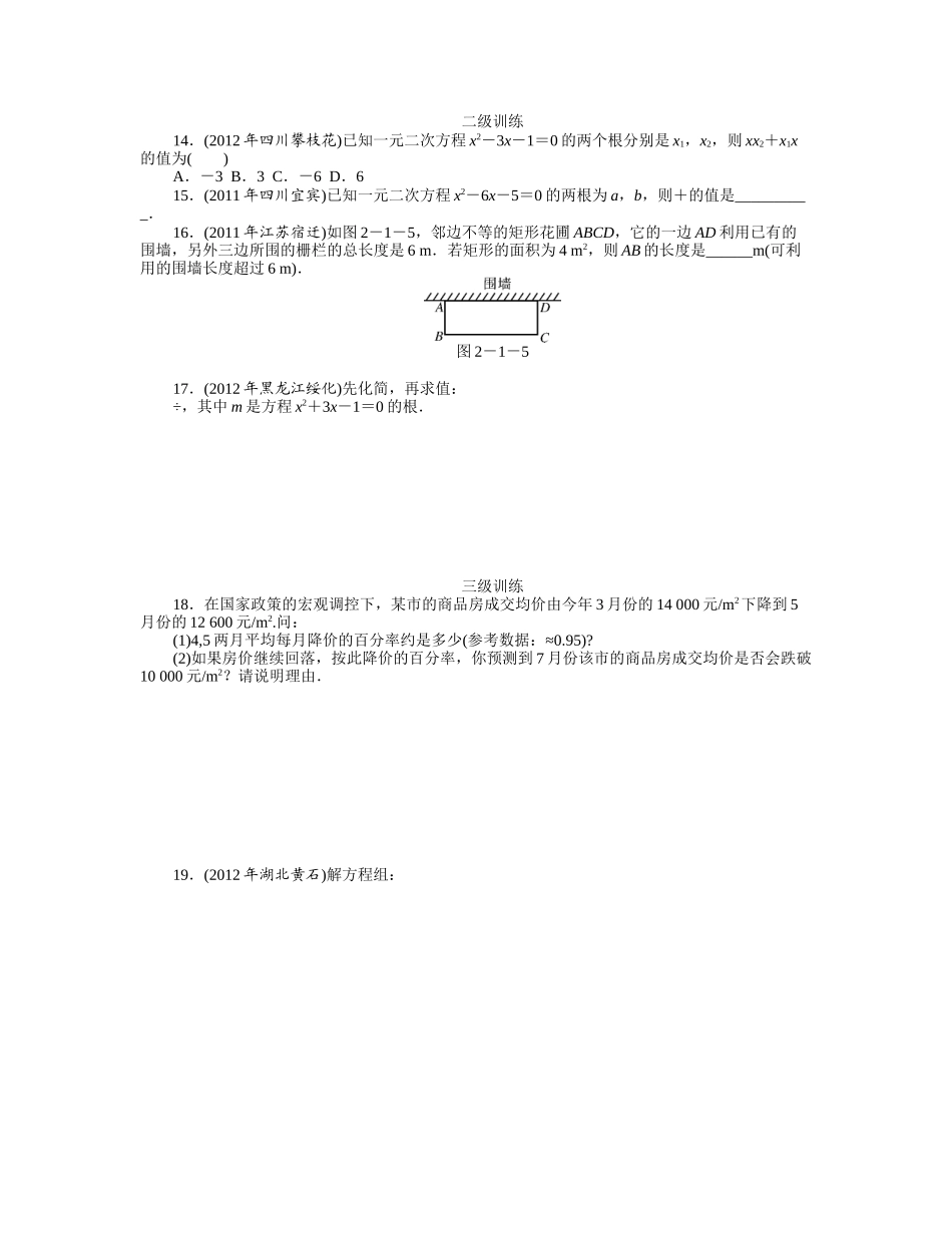 《第二章第1讲　方程与方程组》分层训练（4）_第2页