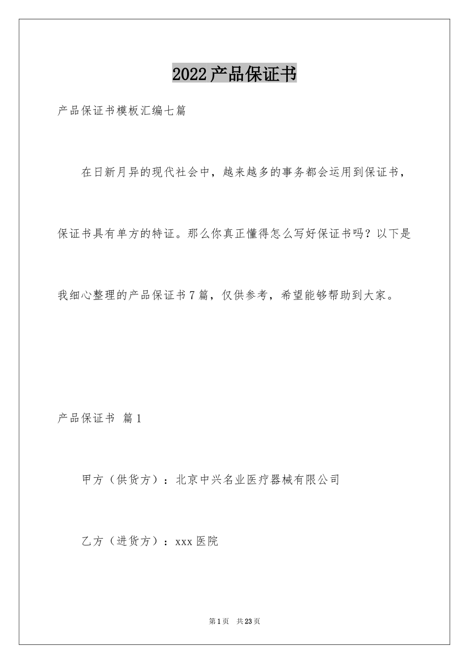 2024产品保证书_30_第1页