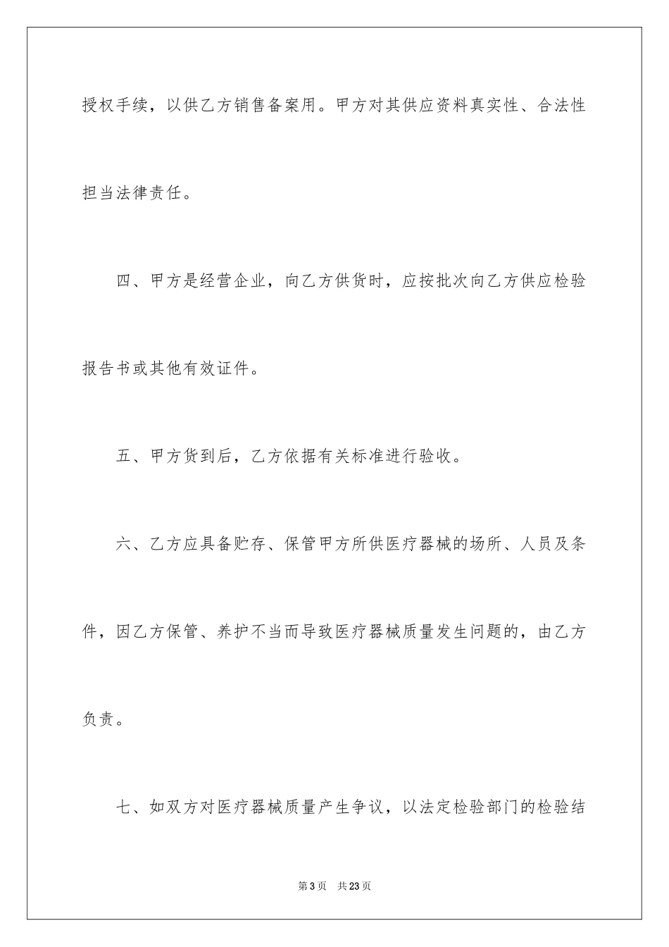 2024产品保证书_30_第3页