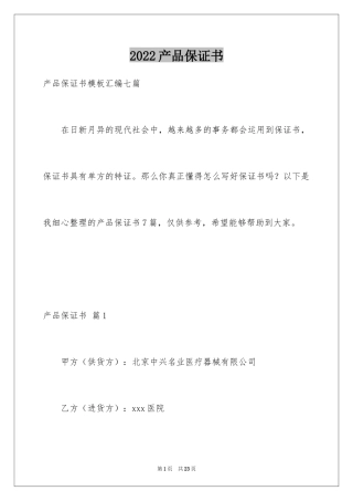 2024产品保证书_30