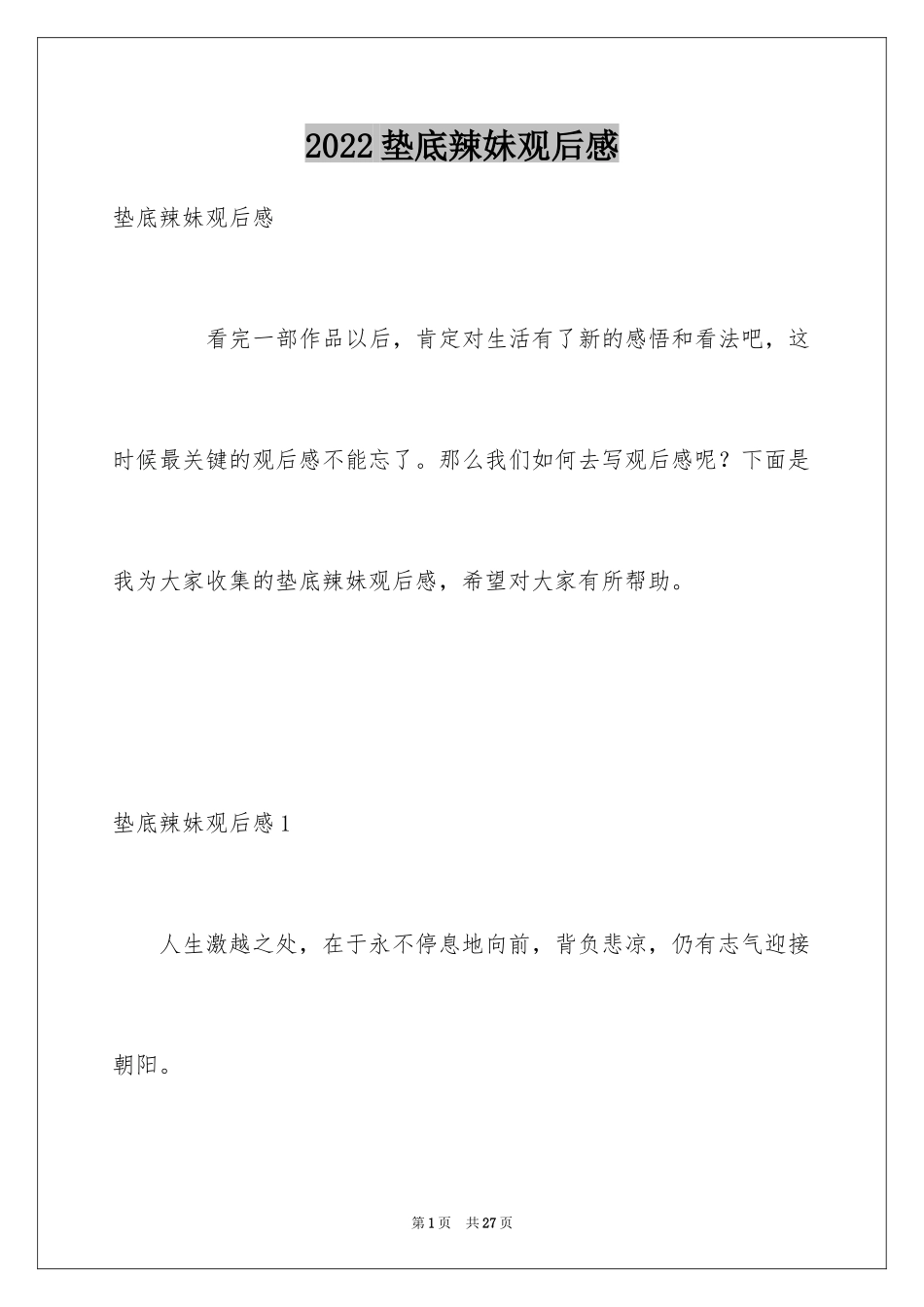 2024垫底辣妹观后感_8_第1页