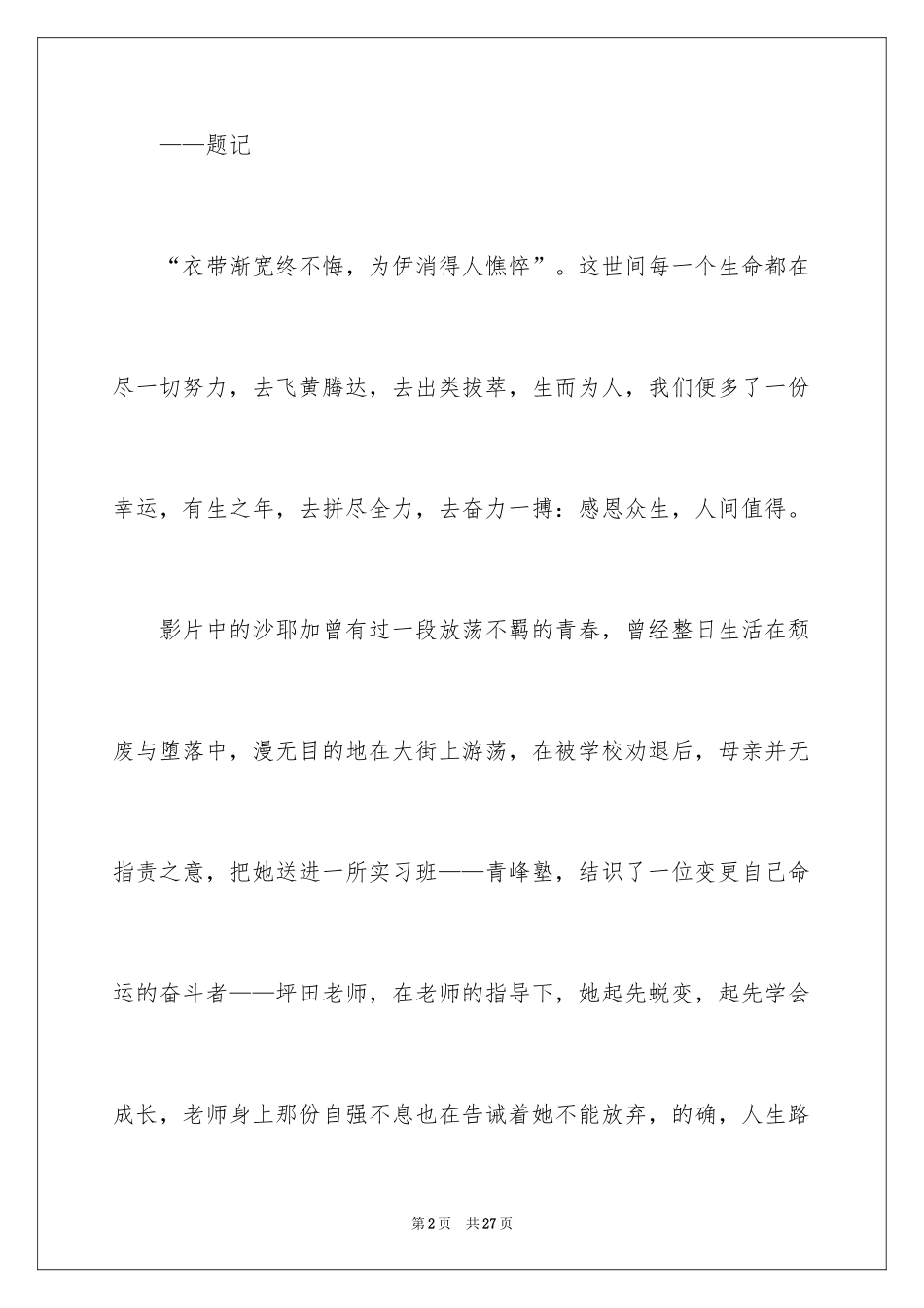 2024垫底辣妹观后感_8_第2页