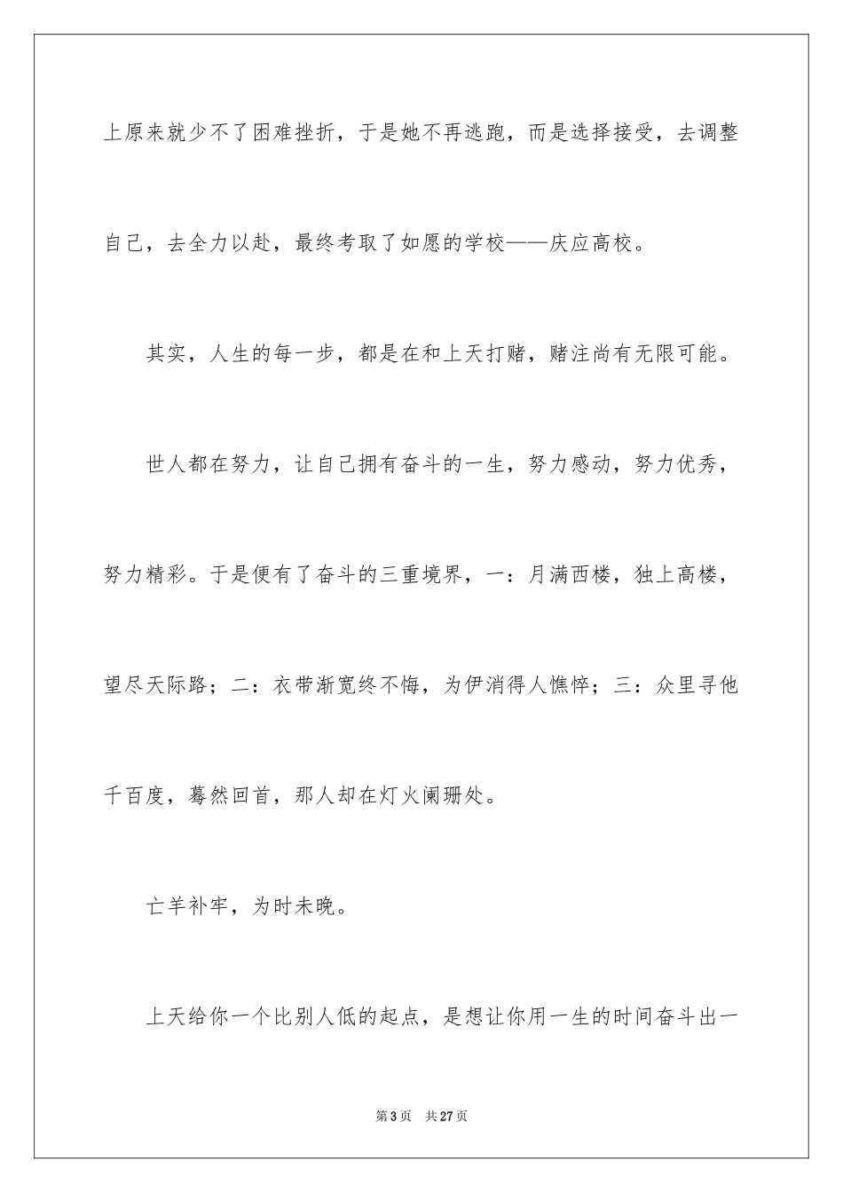 2024垫底辣妹观后感_8_第3页