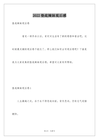 2024垫底辣妹观后感_8