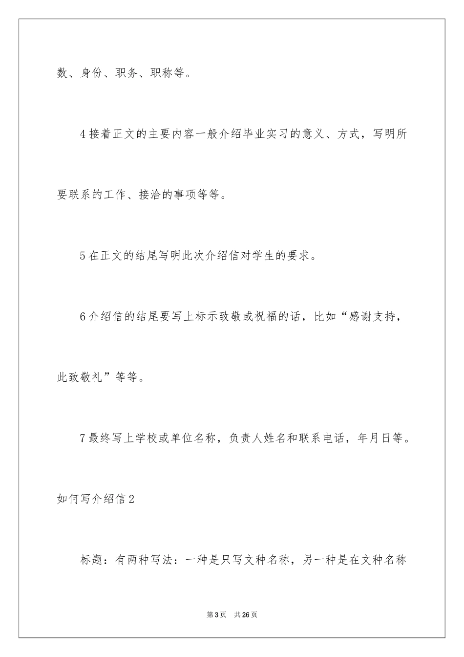 2024如何写介绍信_2_第3页