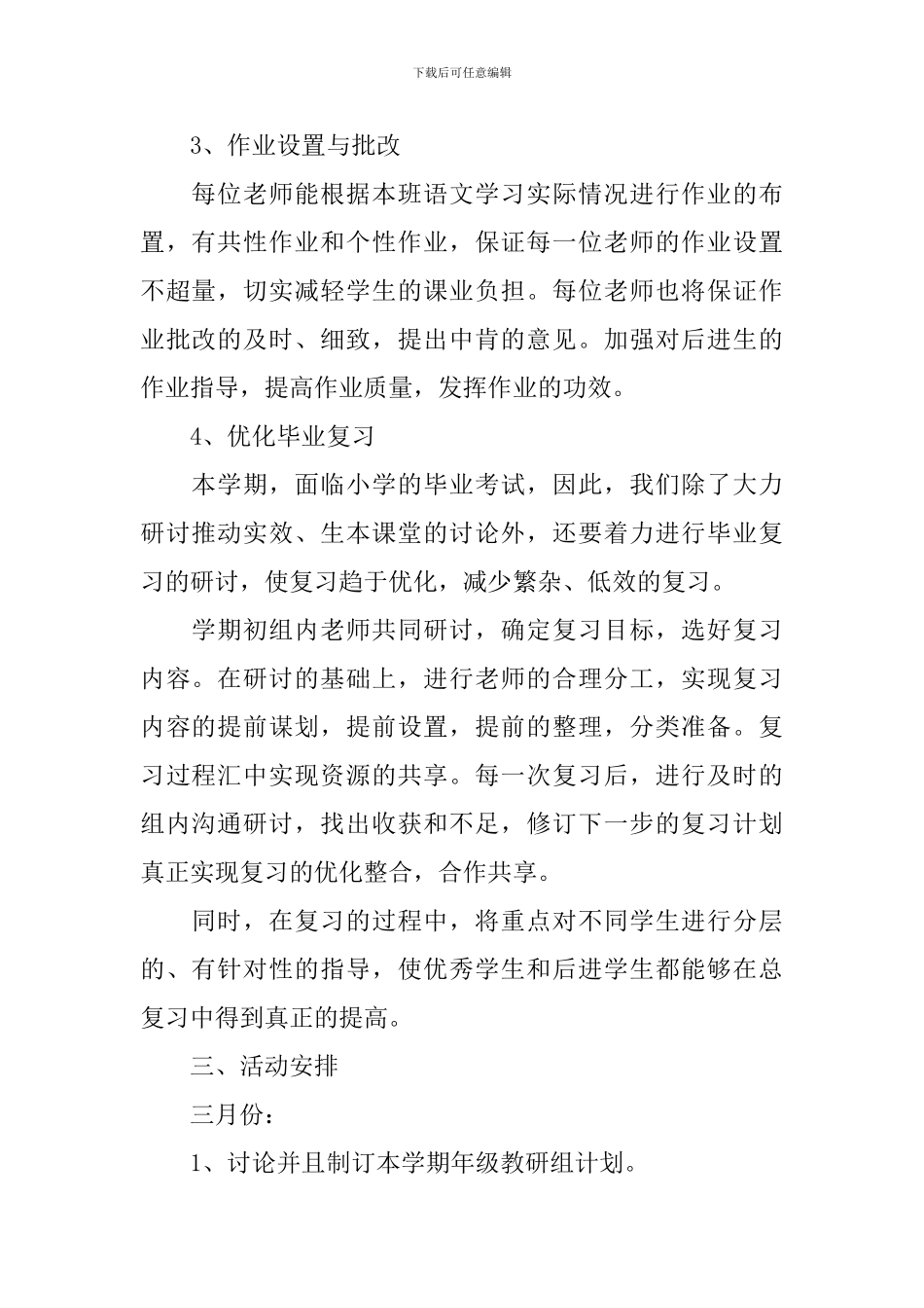 六年级语文教研组工作计划第二学期_第2页