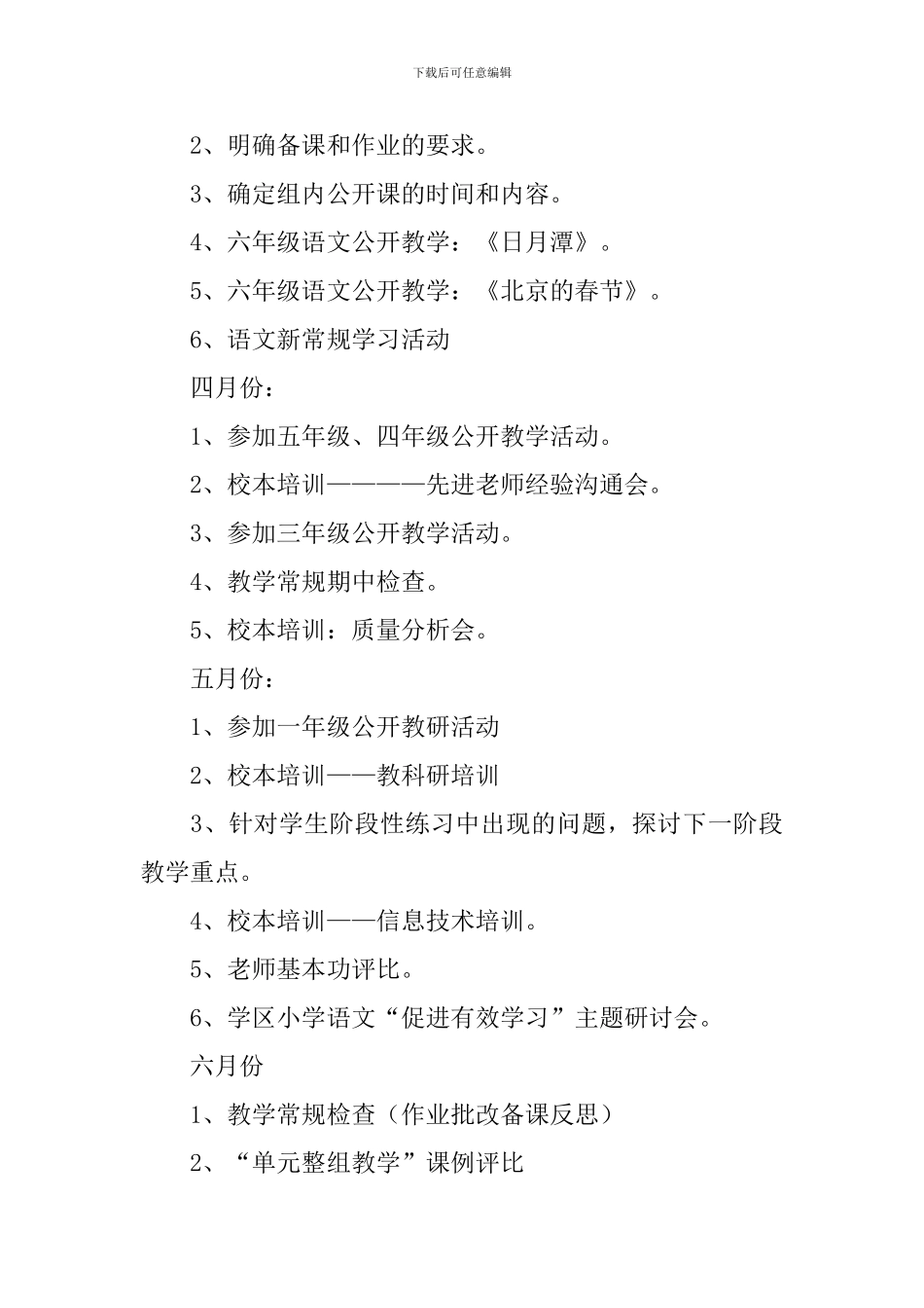 六年级语文教研组工作计划第二学期_第3页