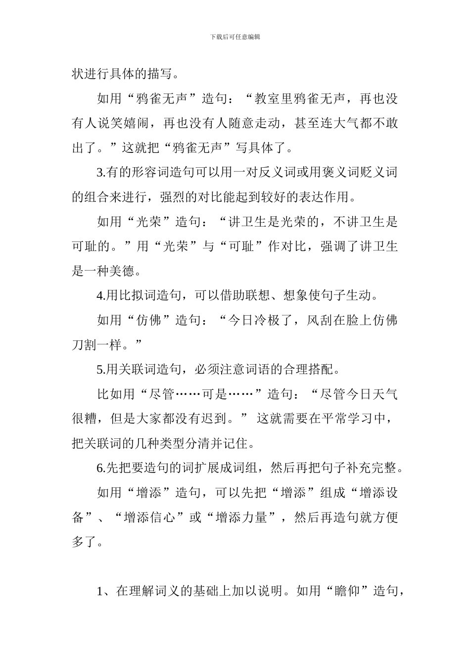 三年级语文知识点整理：造句_第2页