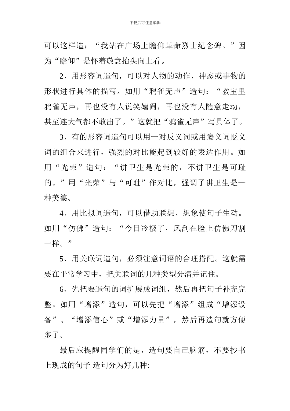 三年级语文知识点整理：造句_第3页