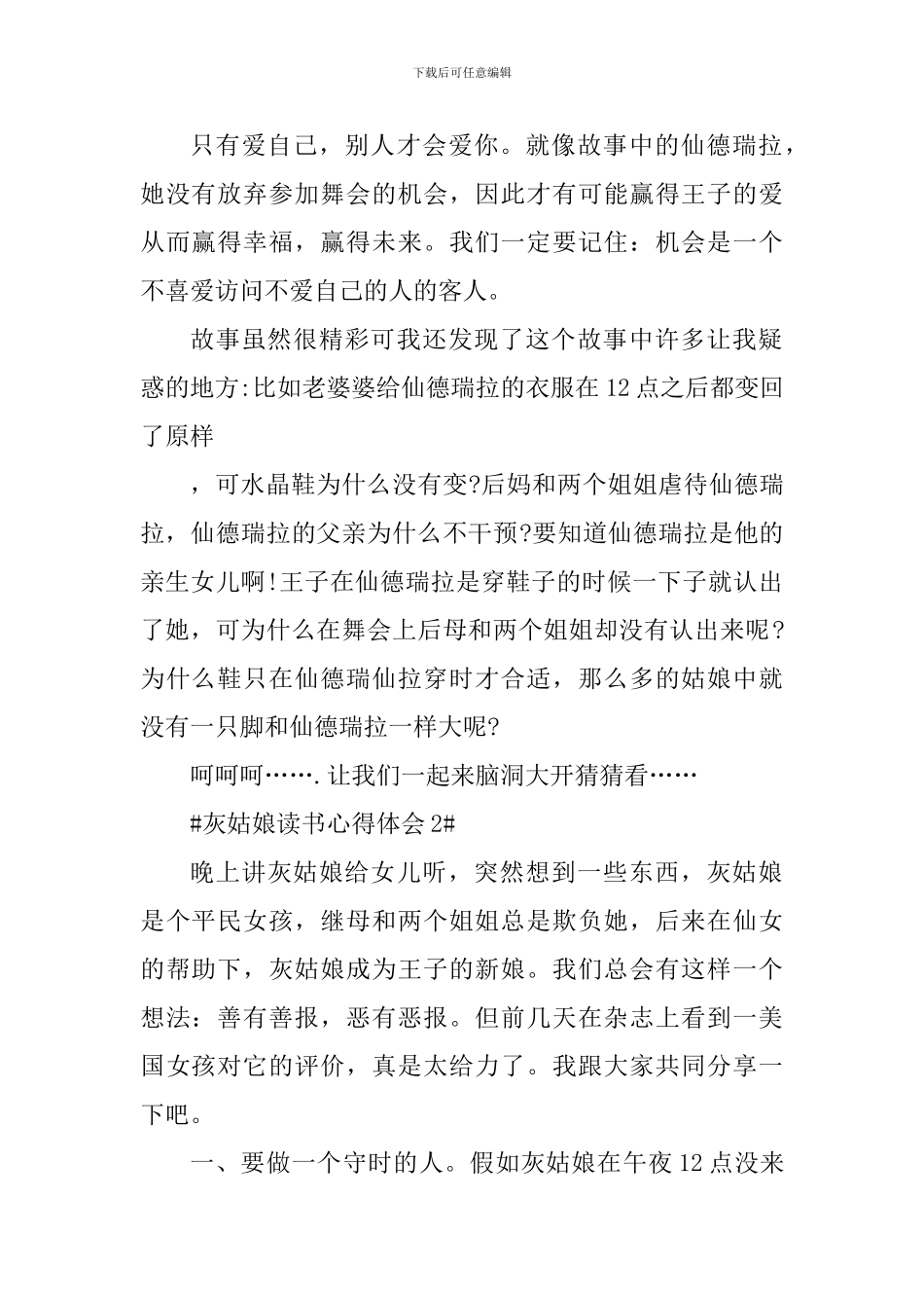 灰姑娘阅读心得700字左右_第2页