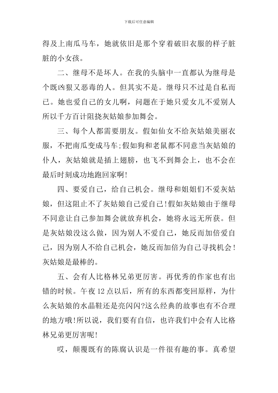 灰姑娘阅读心得700字左右_第3页