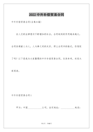 2024中外补偿贸易合同
