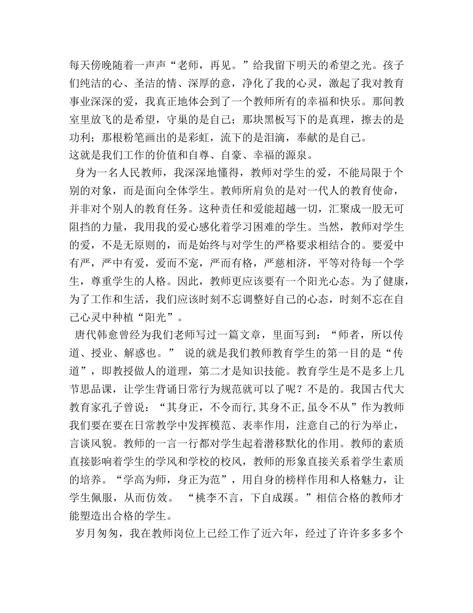 教师爱岗敬业心得体会 (000001)_第2页