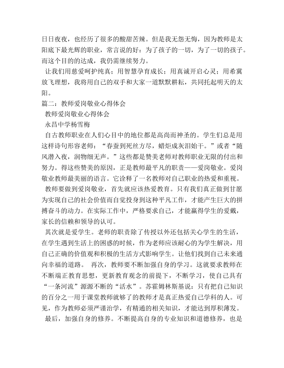 教师爱岗敬业心得体会 (000001)_第3页