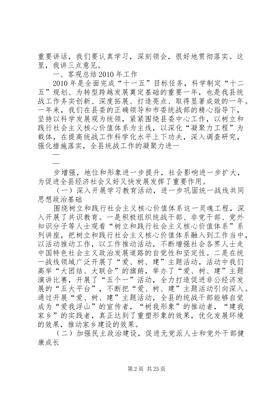 关于在社区统战工作会议上的讲话发言_第2页