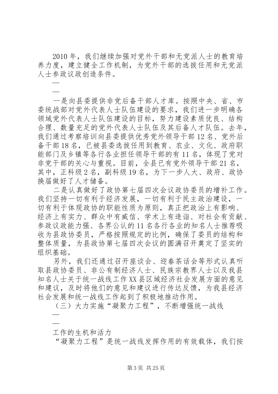 关于在社区统战工作会议上的讲话发言_第3页