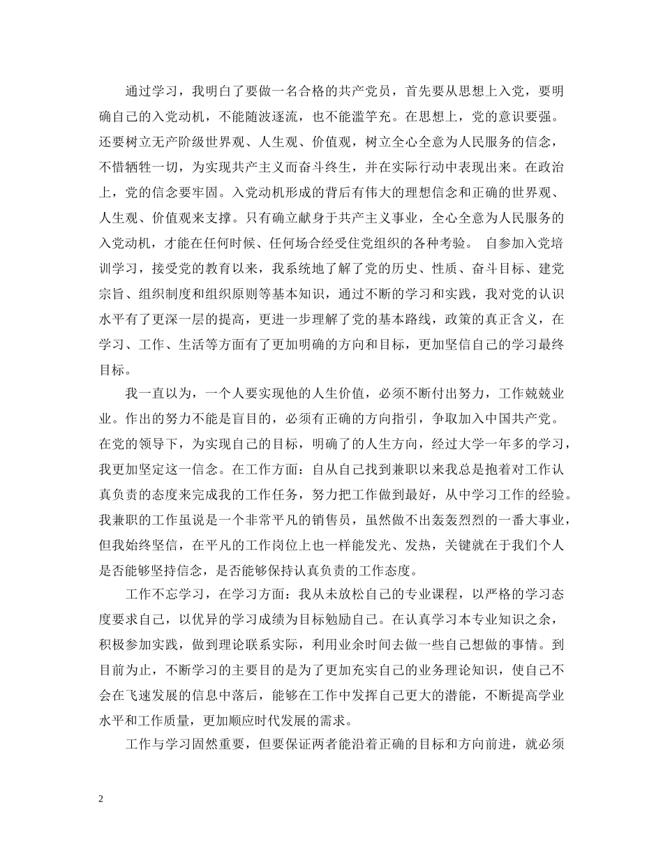 关于党校培训心得体会范文 _第2页