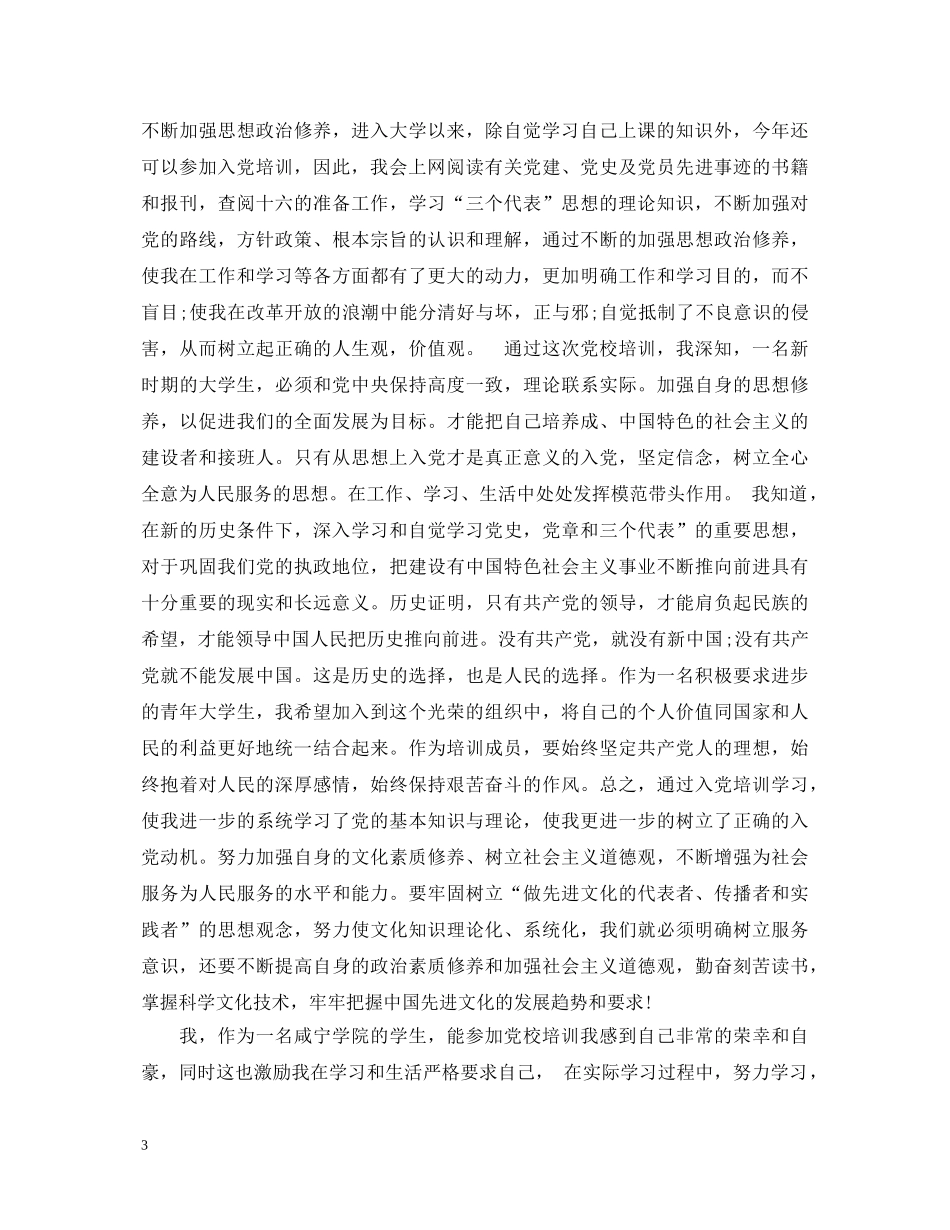 关于党校培训心得体会范文 _第3页