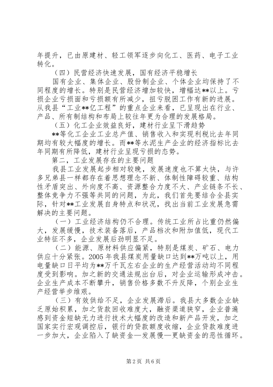在县工业经济运行分析会议上的讲话发言_第2页
