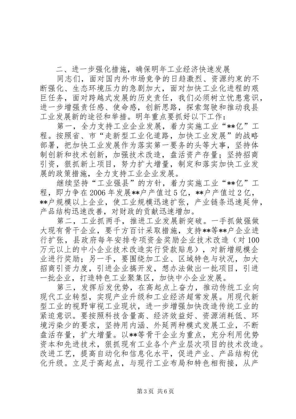 在县工业经济运行分析会议上的讲话发言_第3页
