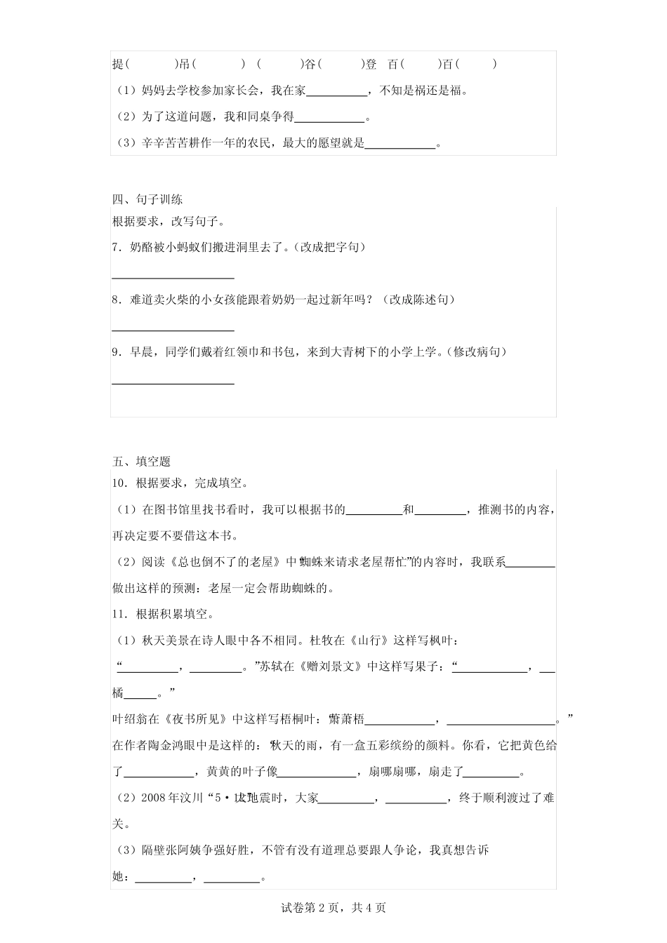 2023-2024学年重庆市部编版三年级上册期中考试语文试卷(含解析)_第2页