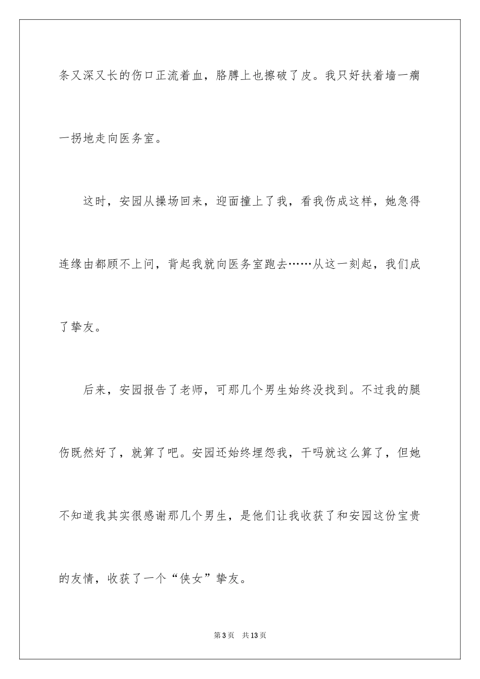 2024初一朋友作文_113_第3页