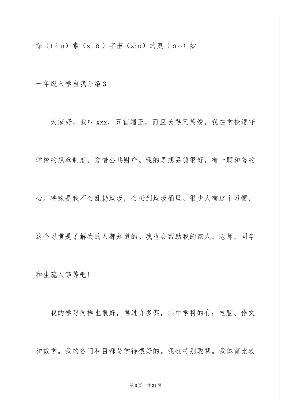 2024一年级入学自我介绍_1_第3页