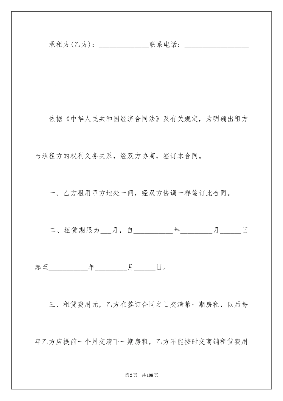 2024商铺租赁合同 _第2页