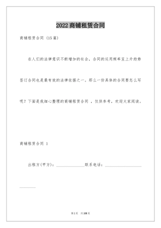 2024商铺租赁合同 