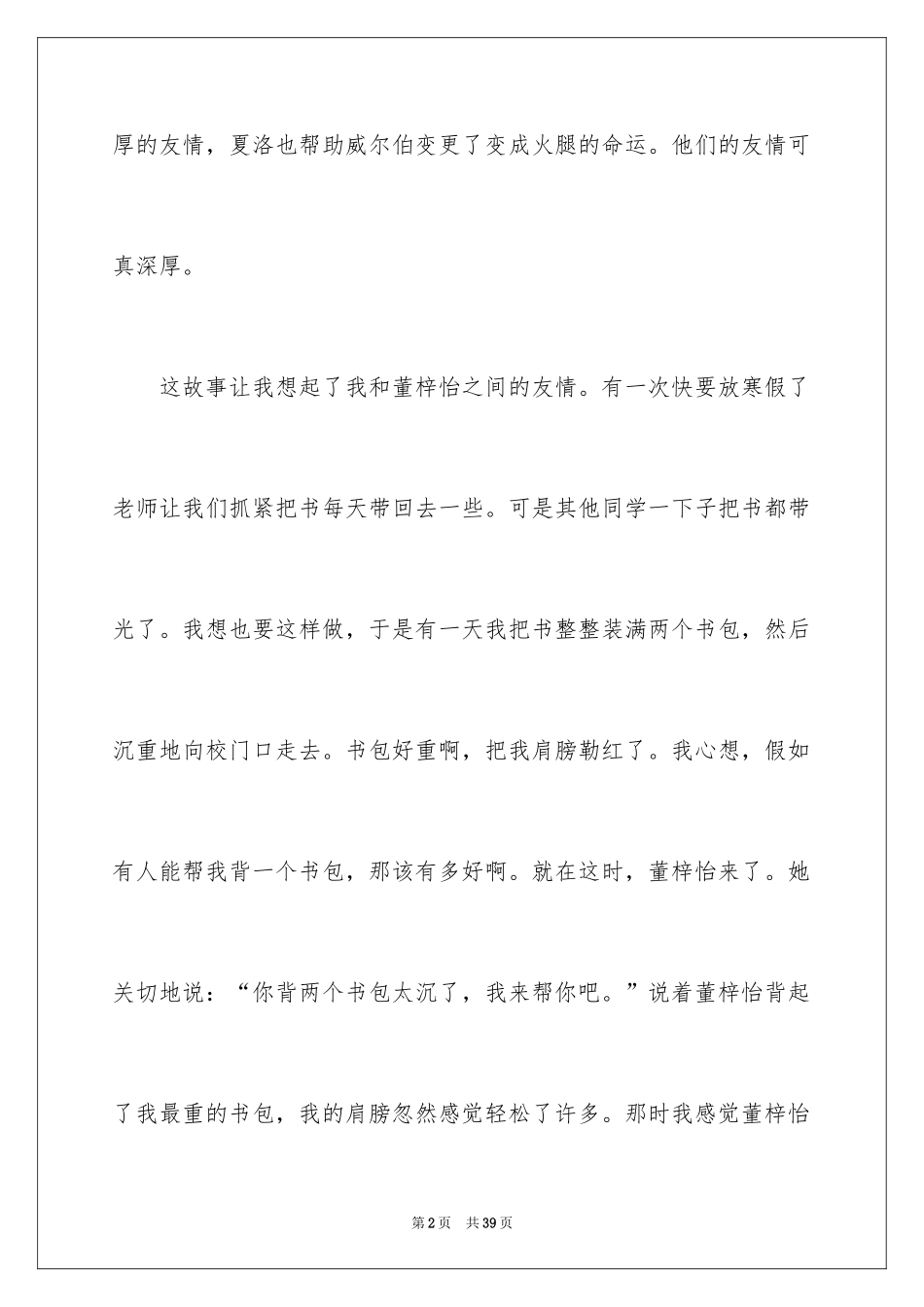 2024《夏洛的网》读后感_85_第2页