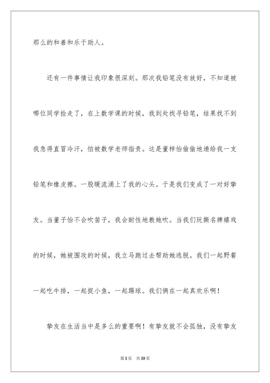 2024《夏洛的网》读后感_85_第3页