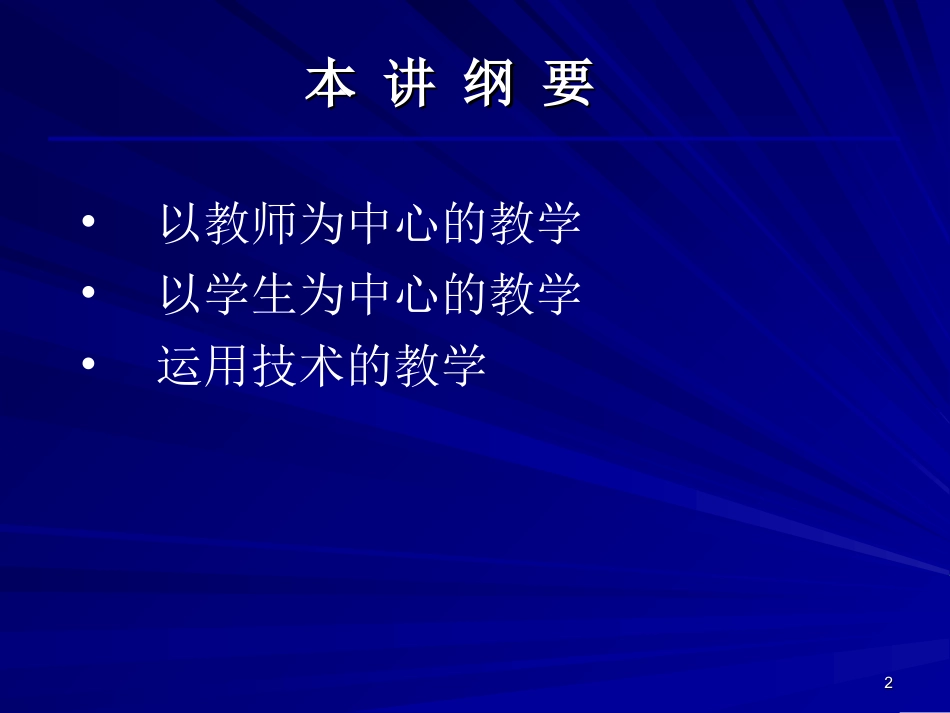 有效的课堂教学模式_第2页