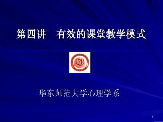 有效的课堂教学模式