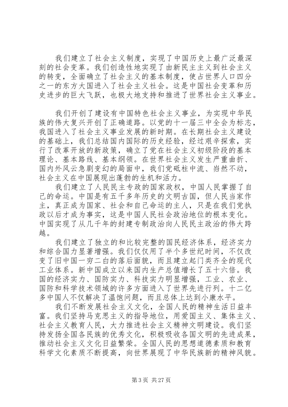 共产党成立大会上的讲话发言_第3页
