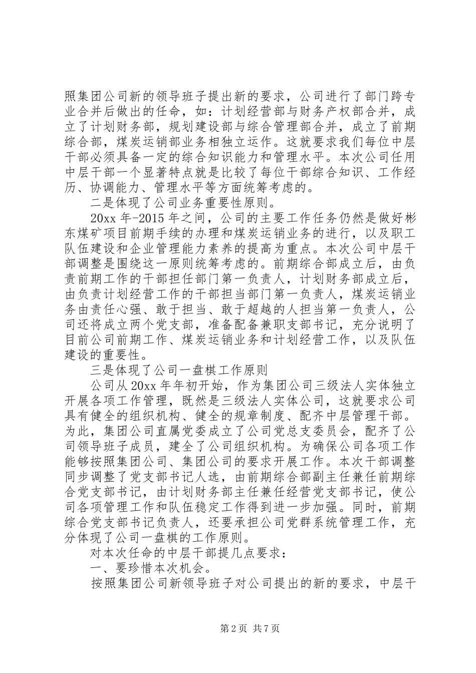 中层干部任职会议讲话发言_第2页