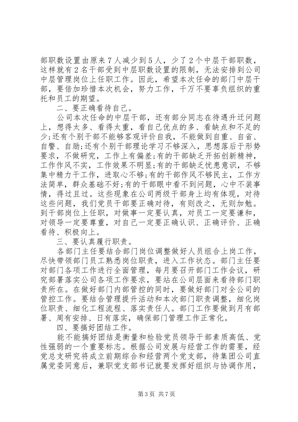 中层干部任职会议讲话发言_第3页
