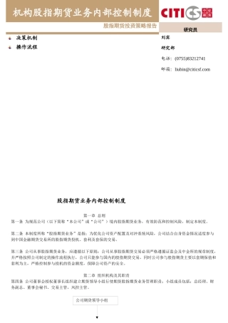 机构股指期货业务内部控制制度1