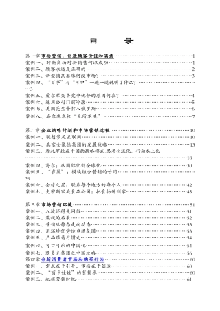 经典营销案例149篇(全)
