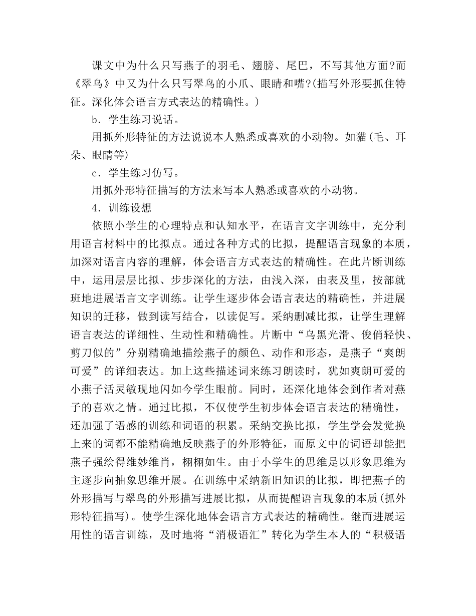 教案三年级语文上册《燕子》练习设计_1 _第2页