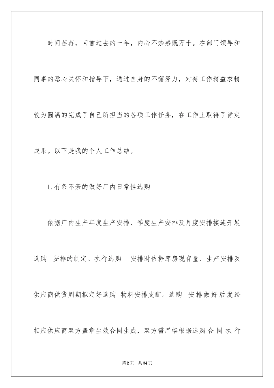 2024公司文员个人年度工作总结 _第2页