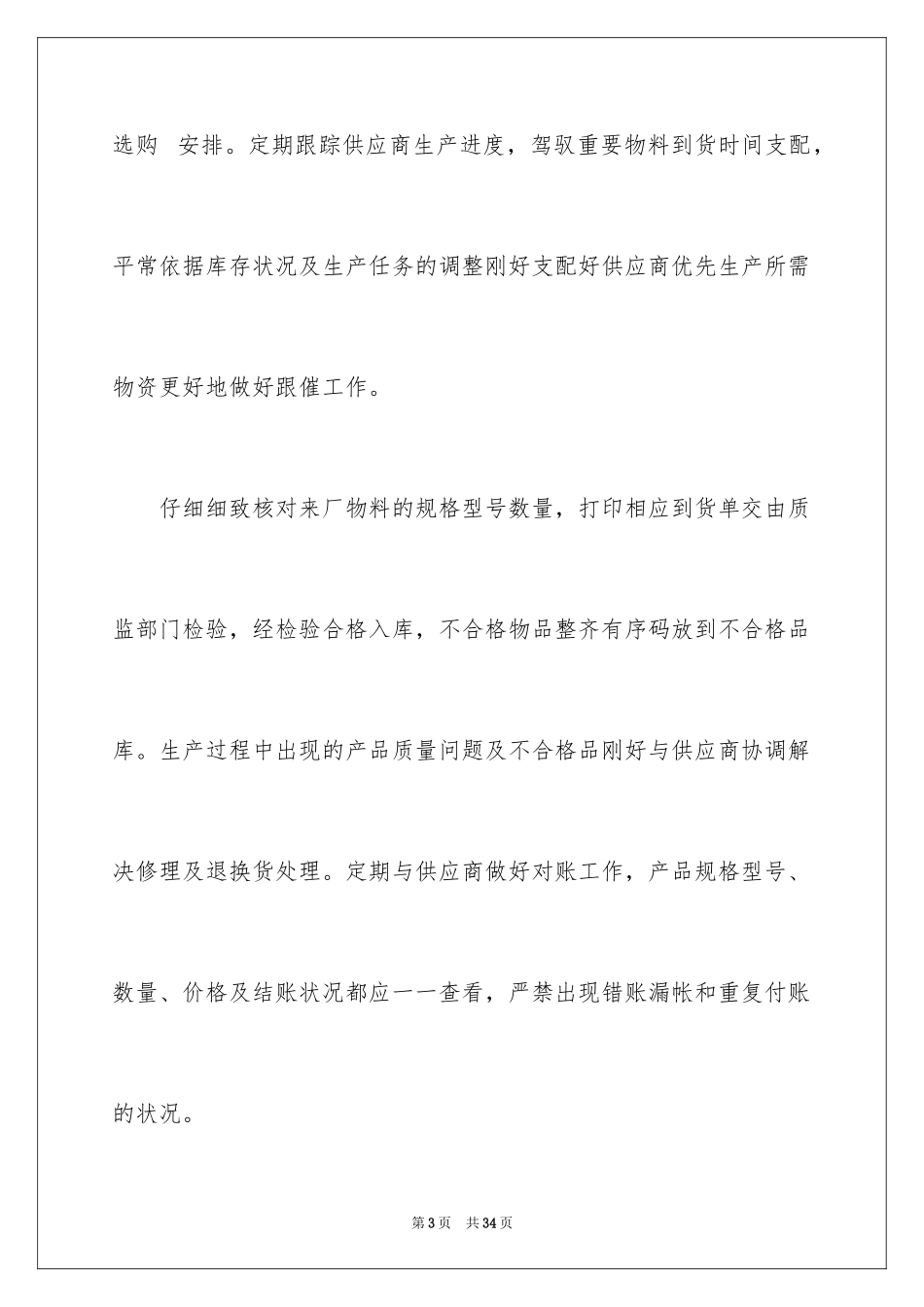 2024公司文员个人年度工作总结 _第3页