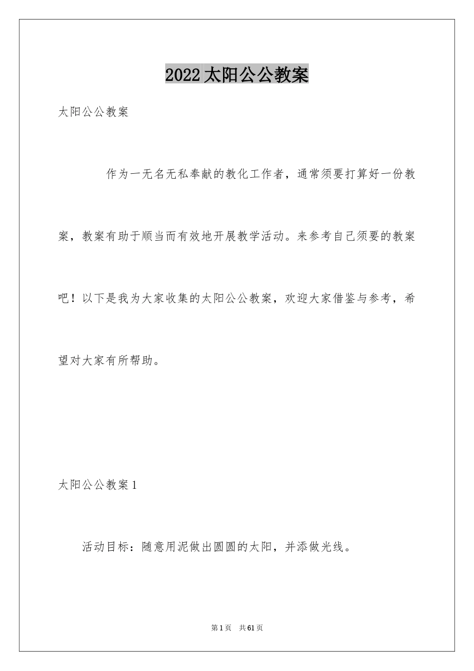 2024太阳公公教案_第1页